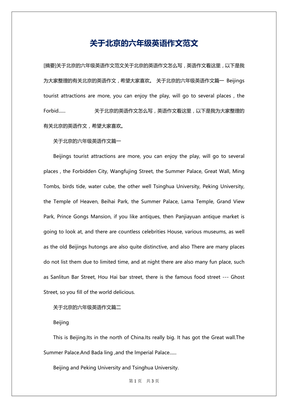 关于北京的六年级英语作文范文_第1页