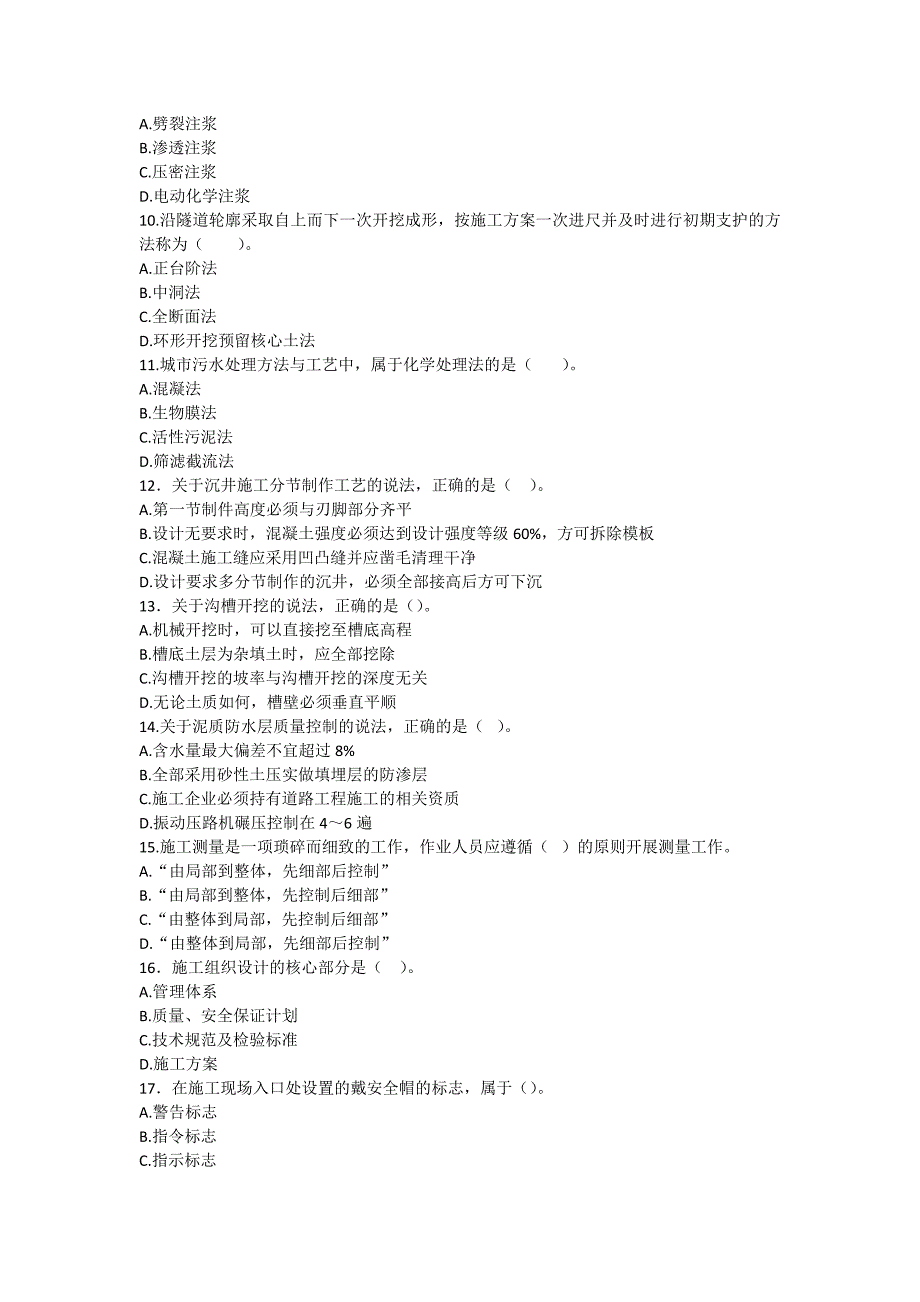 2019年一级建造师《市政公用工程管理与实务》真题及答案解析（可编辑）_第2页