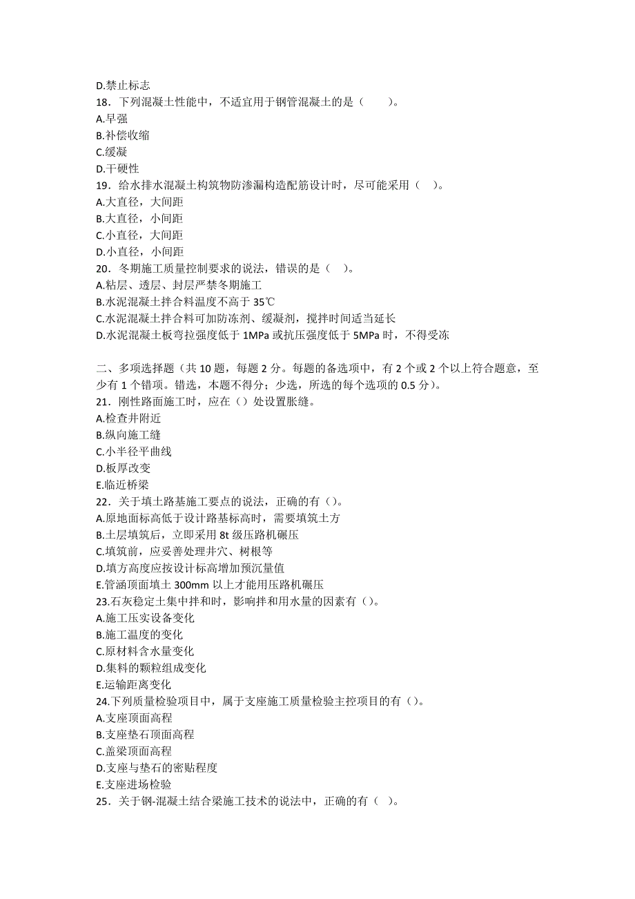 2019年一级建造师《市政公用工程管理与实务》真题及答案解析（可编辑）_第3页