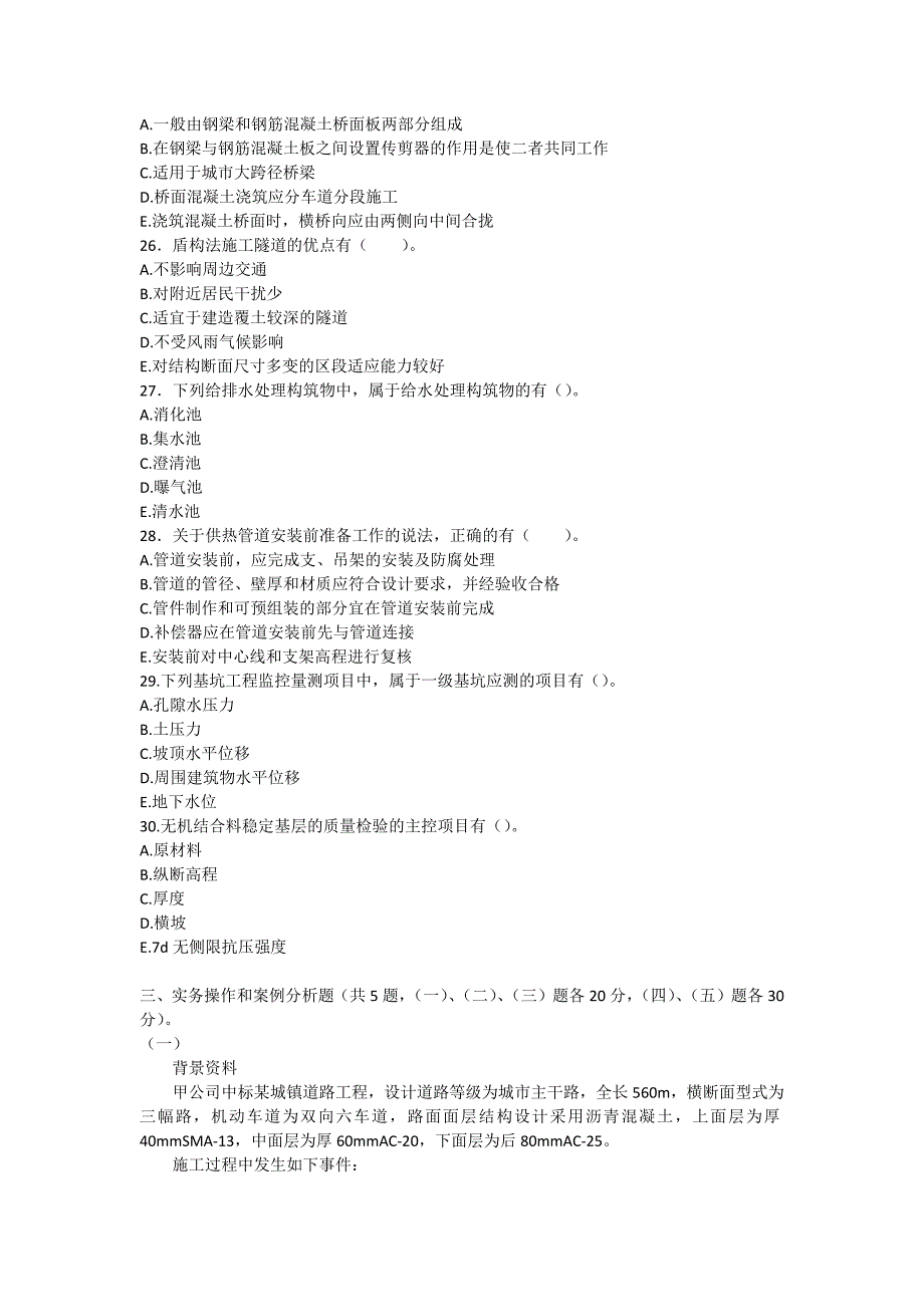 2019年一级建造师《市政公用工程管理与实务》真题及答案解析（可编辑）_第4页