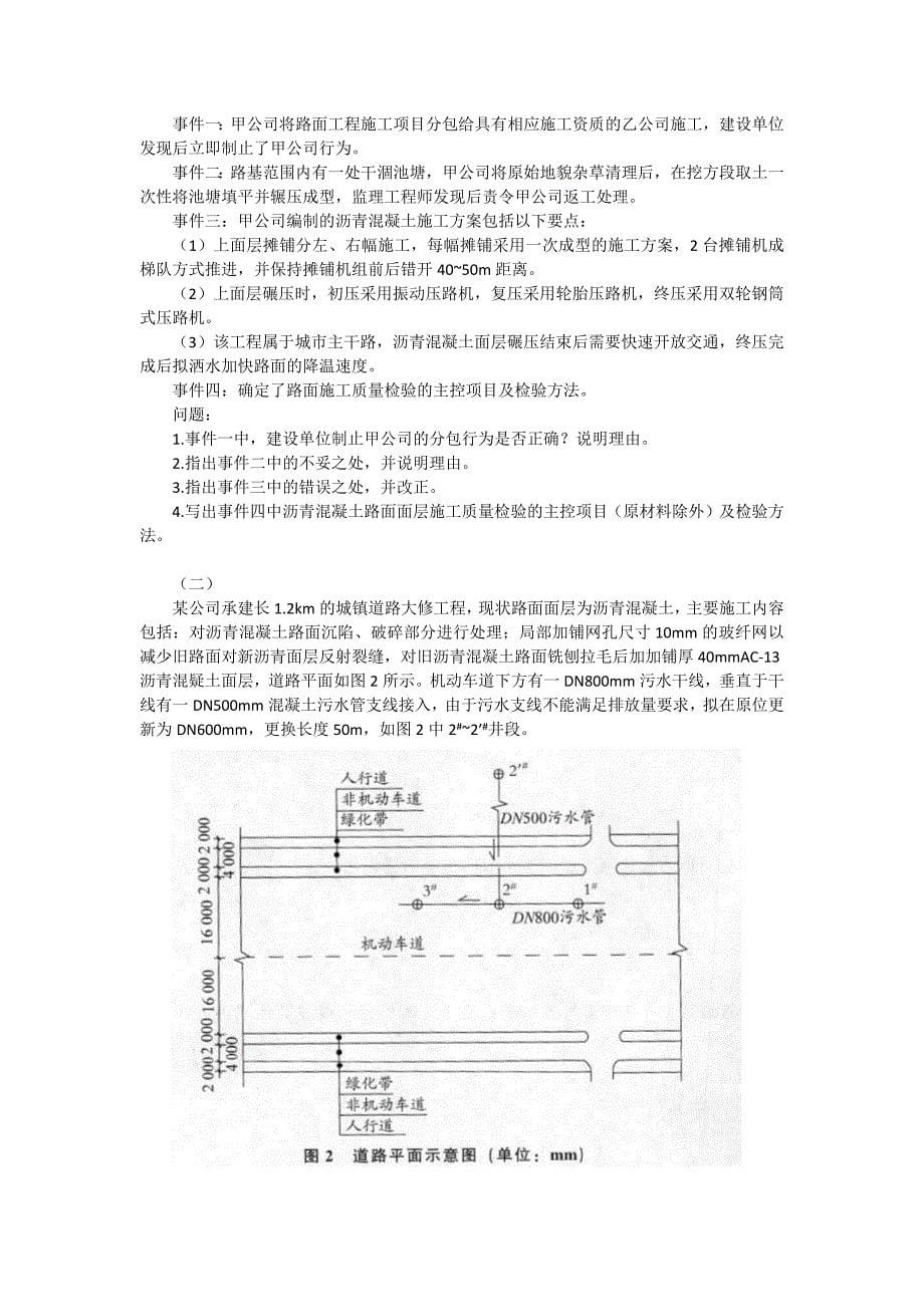 2019年一级建造师《市政公用工程管理与实务》真题及答案解析（可编辑）_第5页