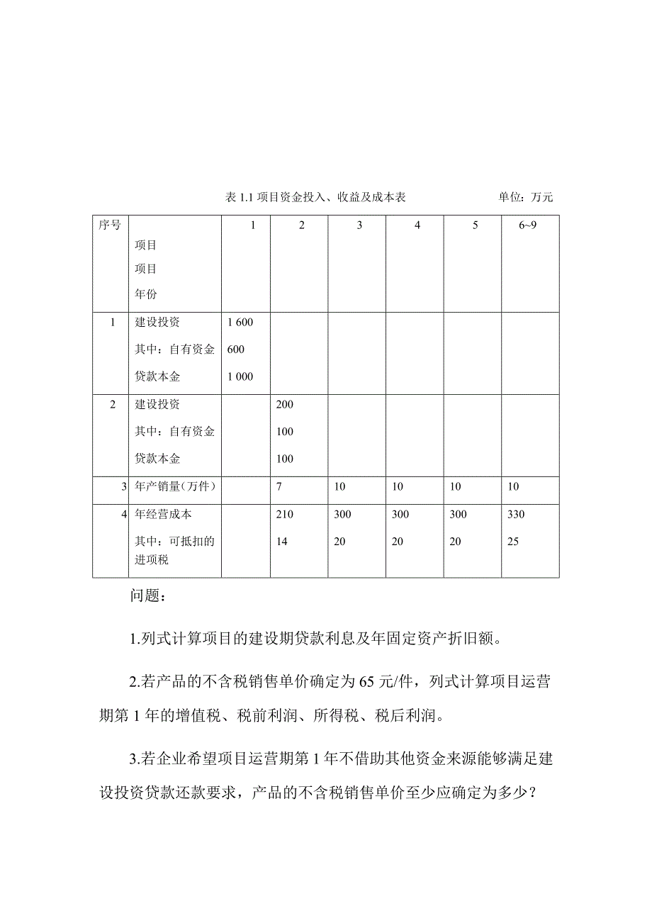 2019年一级造价工程师《建设工程造价案例分析》（土木建筑工程）真题答案及解析（可编辑）_第2页