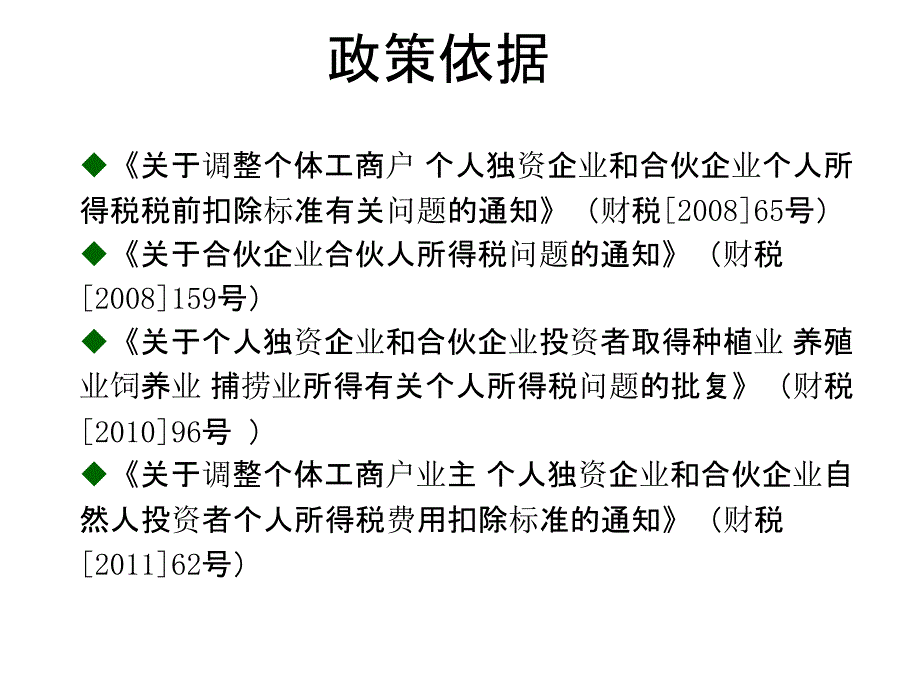 个体工商户生产经营所得个人所得税汇算清缴课件_第3页