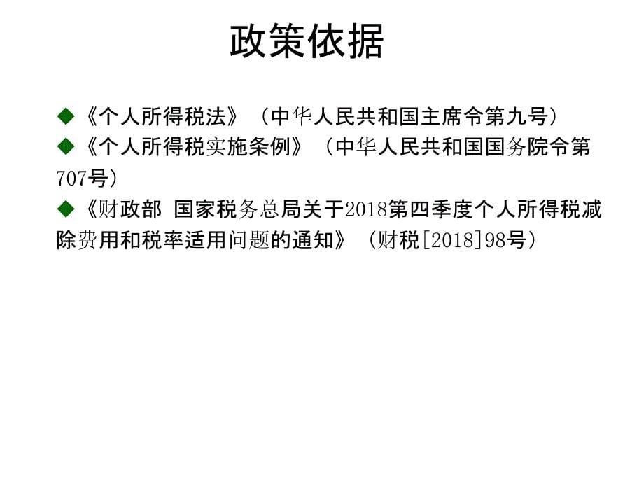 个体工商户生产经营所得个人所得税汇算清缴课件_第5页