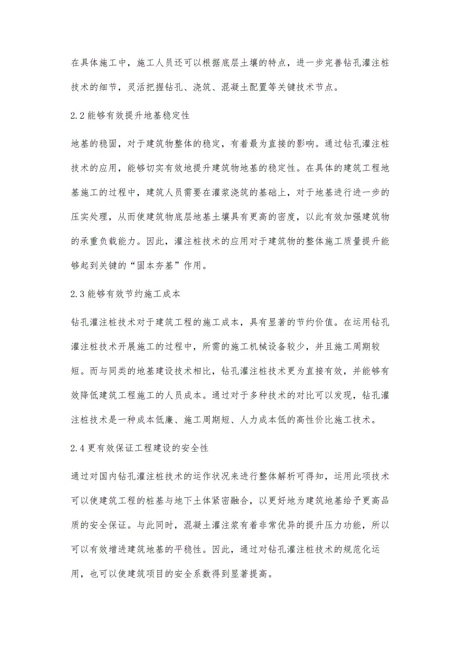 钻孔灌注桩技术在建筑工程施工中的应用研究-第01篇_第3页