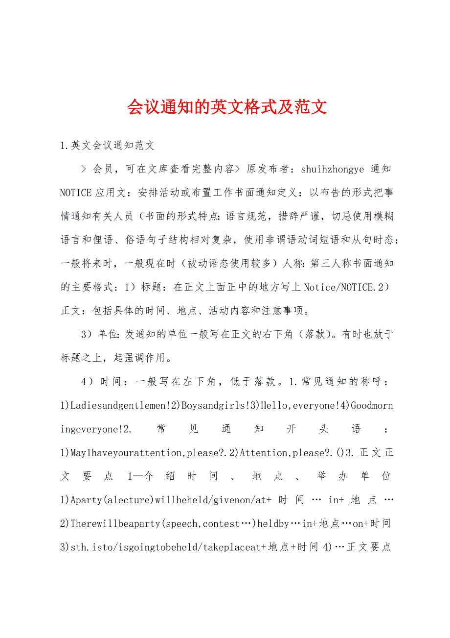 会议通知的英文格式及范文_第1页