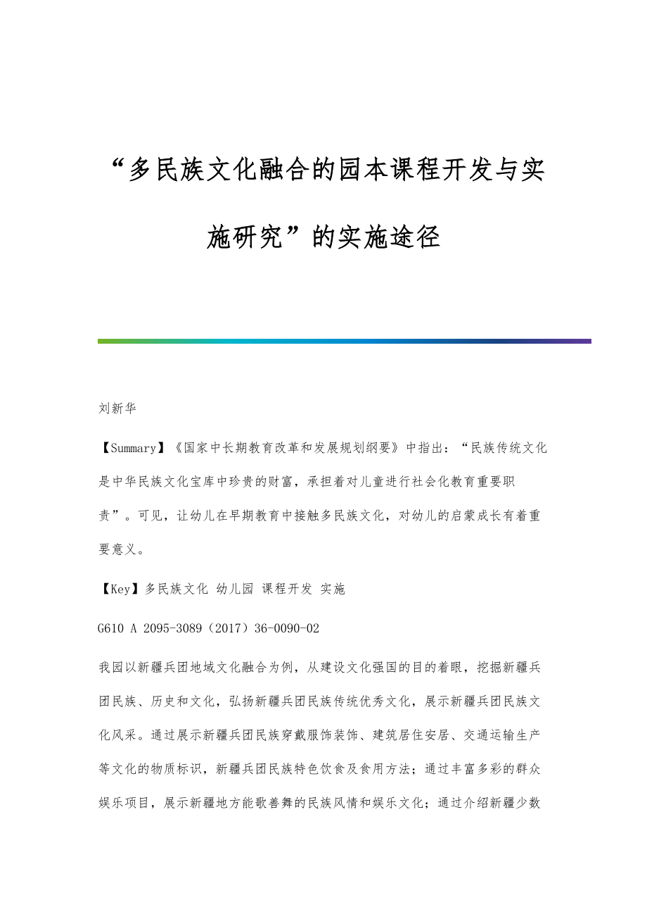 多民族文化融合的园本课程开发与实施研究的实施途径_第1页
