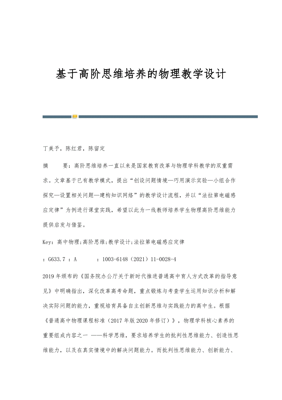 基于高阶思维培养的物理教学设计_第1页