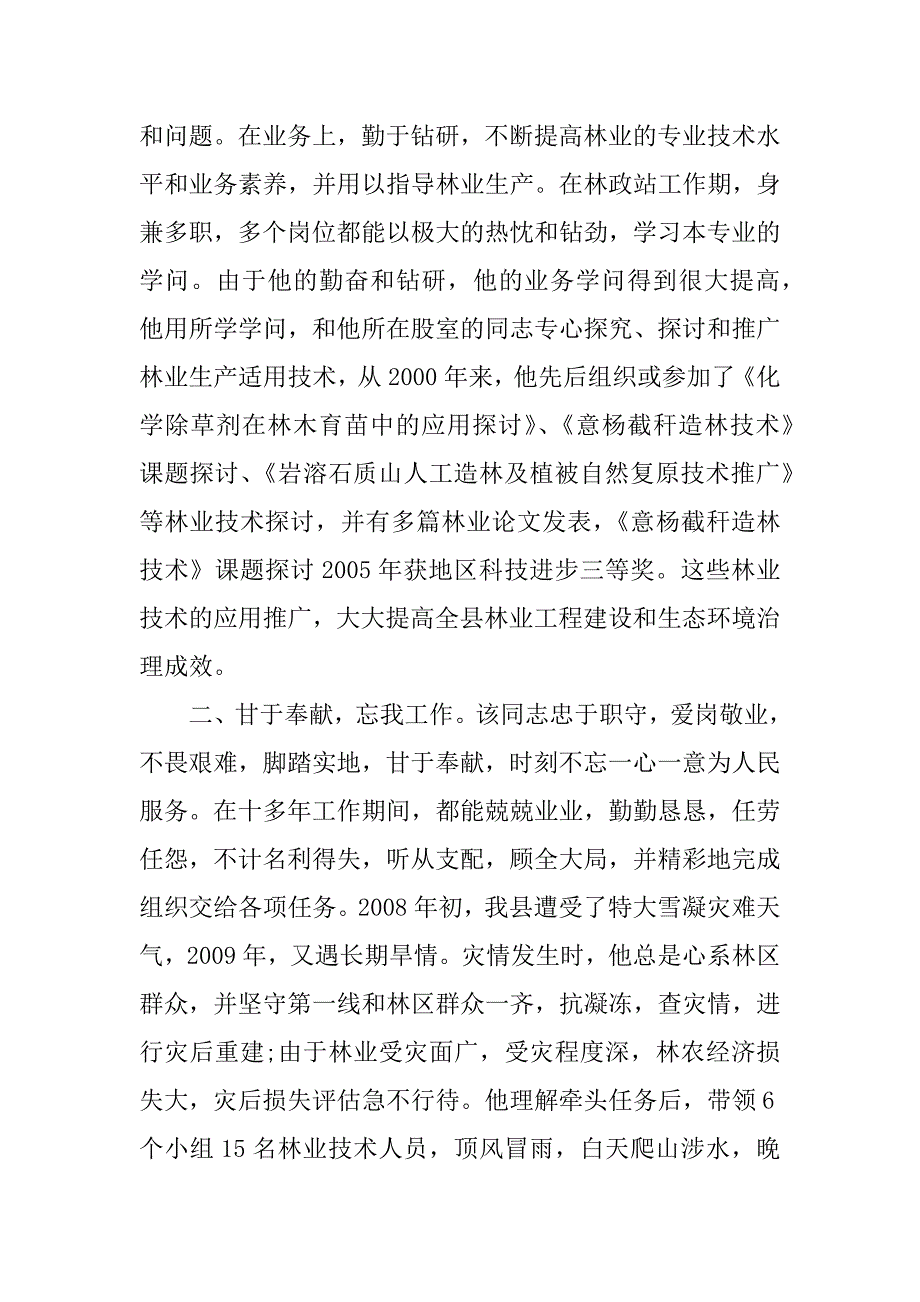 关于个人事迹材料范文汇编_第2页