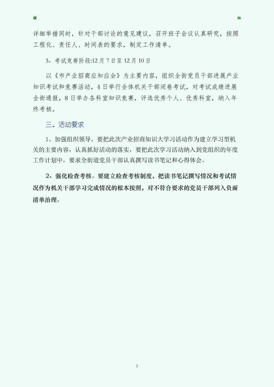 街道年招商知识大学习活动方案（五）_第2页