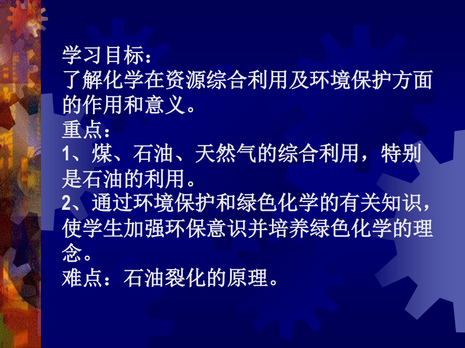 2013人教版必修二4.2《化学与资源综合利用、环境保护》ppt课件1_第2页