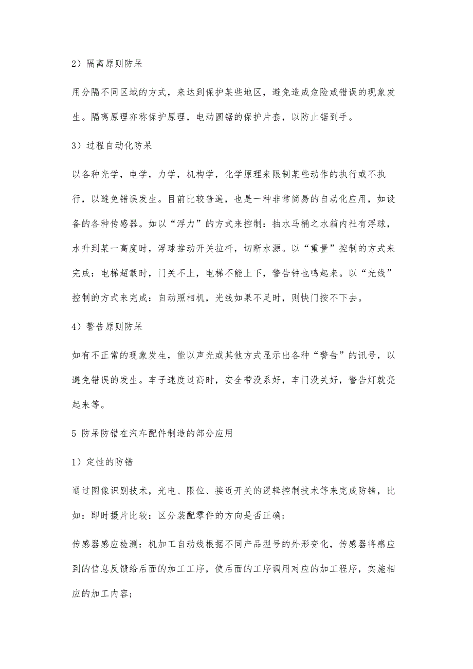 谈防呆防错及其在汽车零件制造的应用_第4页