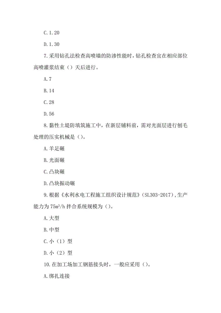 2018年一级建造师《水利水电工程管理与实务》真题及答案解析（可编辑）_第3页