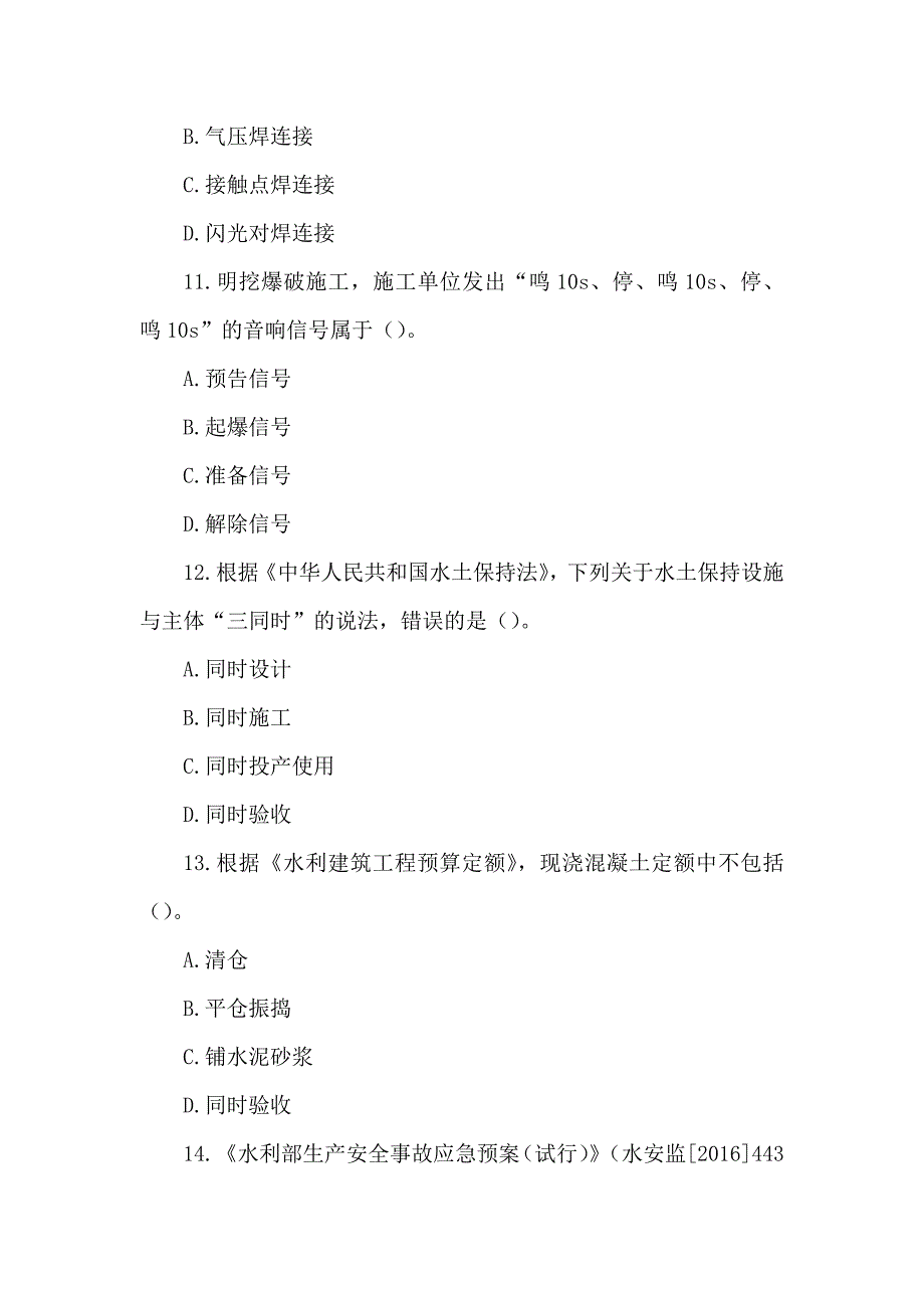 2018年一级建造师《水利水电工程管理与实务》真题及答案解析（可编辑）_第4页