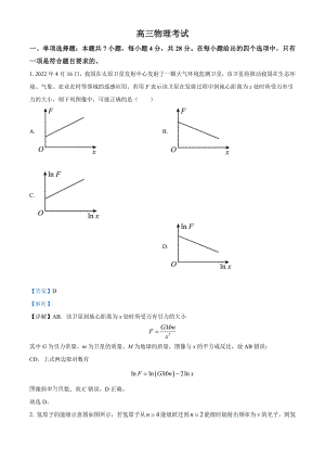 2022届河北省秦皇岛市高三（下）三模物理试题（解析版）