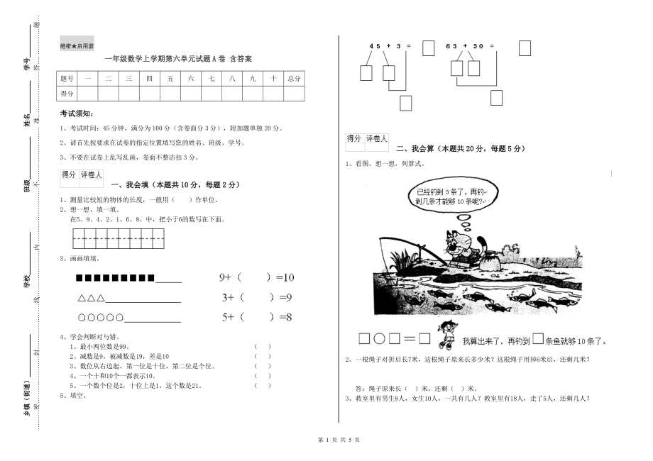 一年级数学上学期第六单元试题A卷-含答案_第1页