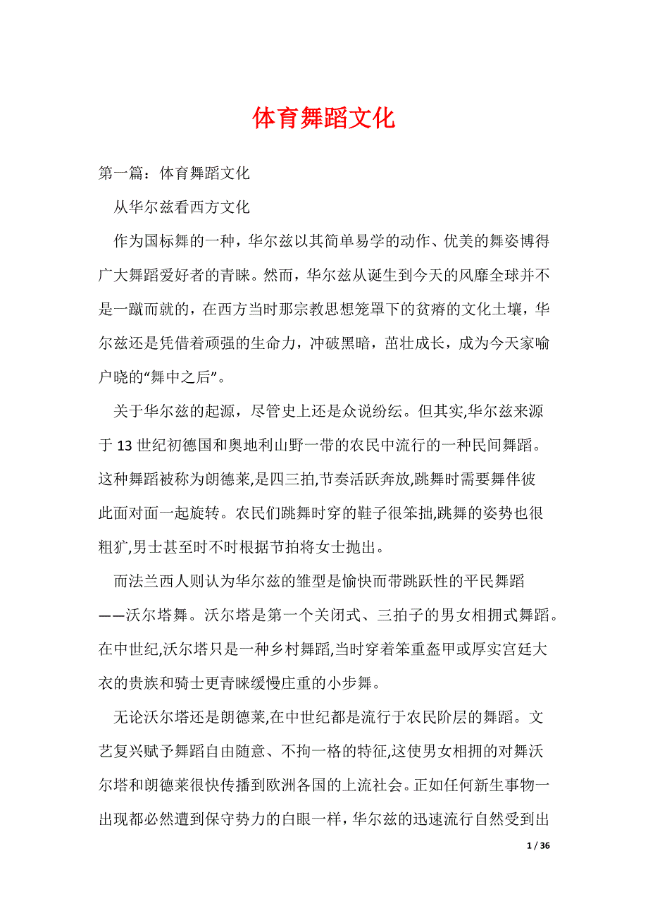 体育舞蹈文化_第1页