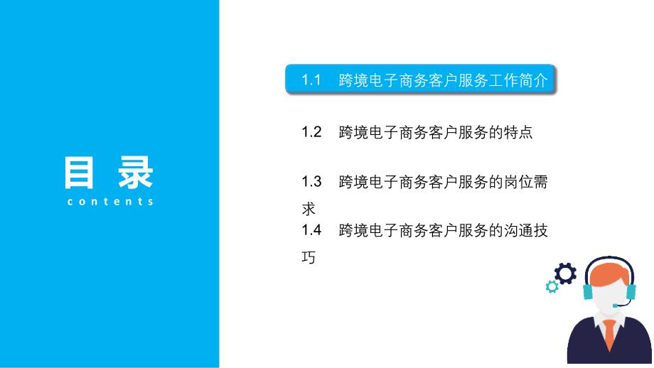 《跨境电子商务客户服务》教学课件—绪论_第2页