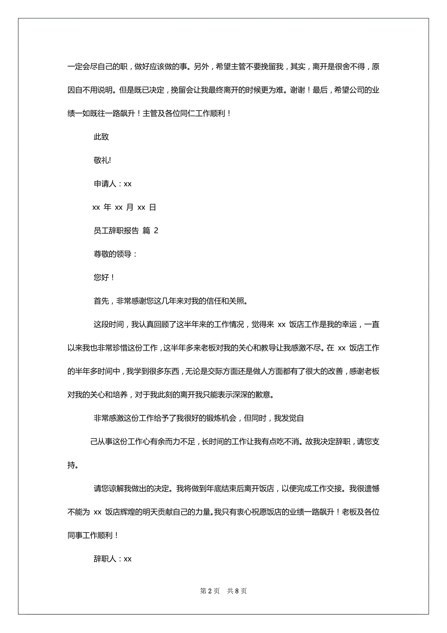 辞职报告,员工辞职报告汇总八篇-事业单位辞职报告_第2页