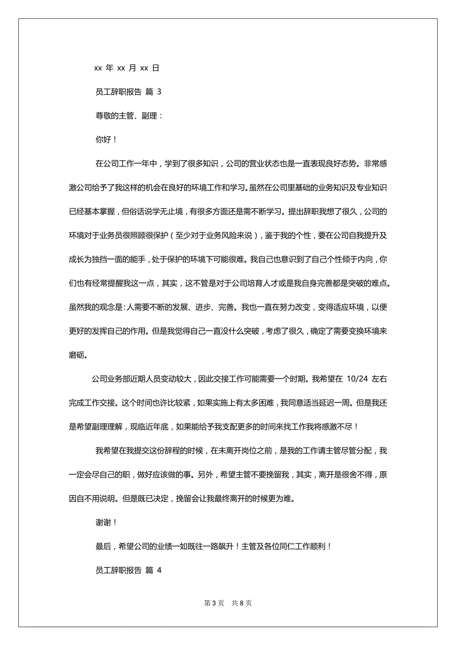 辞职报告,员工辞职报告汇总八篇-事业单位辞职报告_第3页