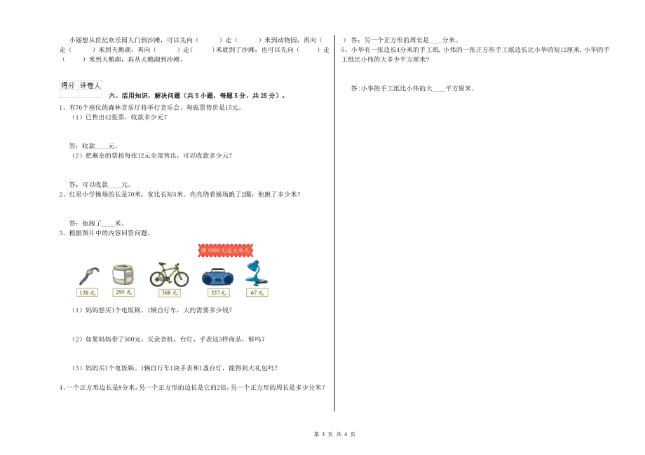 三年级数学【上册】自我检测试卷-人教版(含答案)_第3页