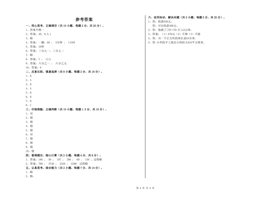 三年级数学【上册】自我检测试卷-人教版(含答案)_第4页