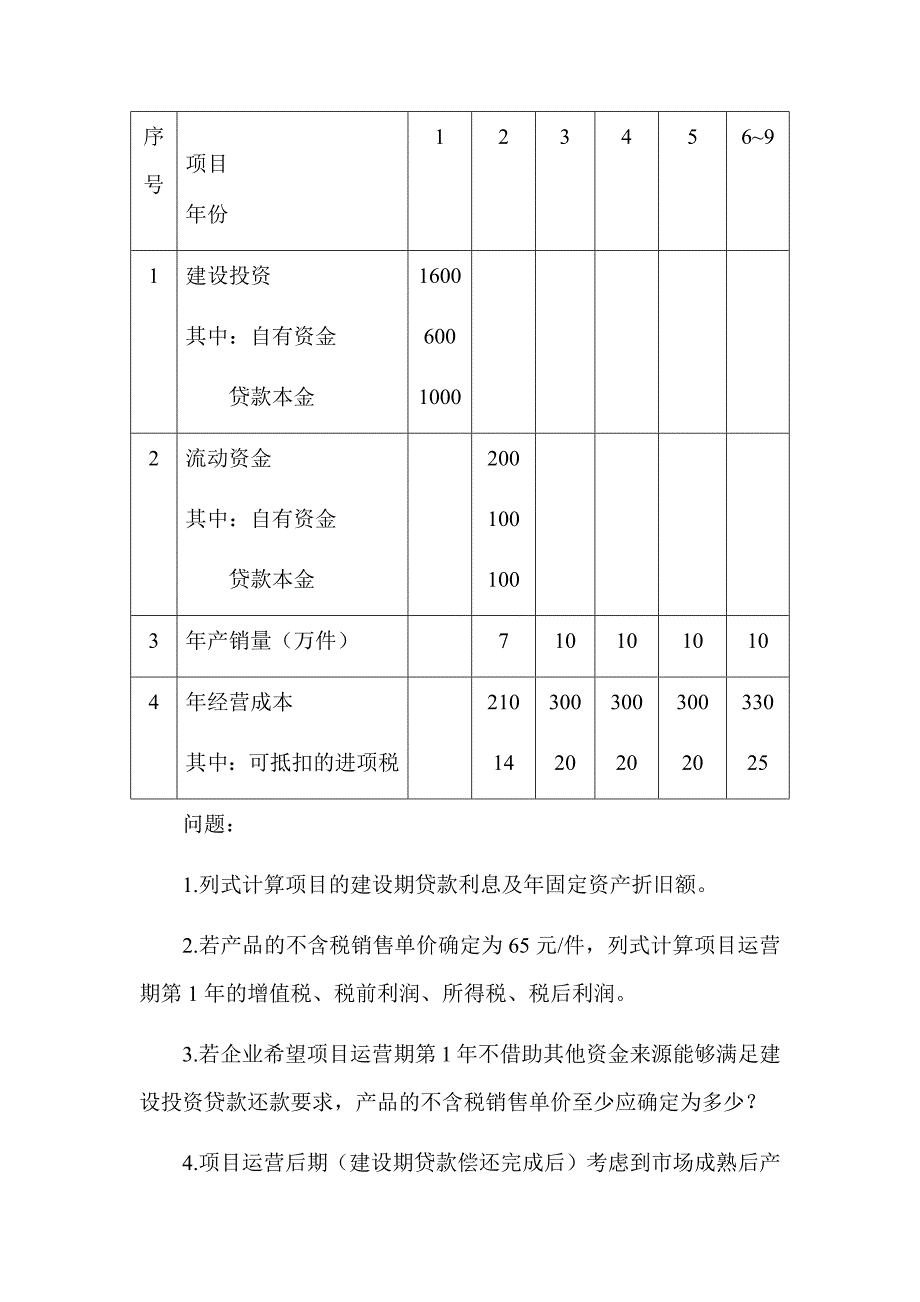 2019年一级造价工程师《建设工程造价案例分析》（安装工程）真题答案及解析（可编辑）_第2页