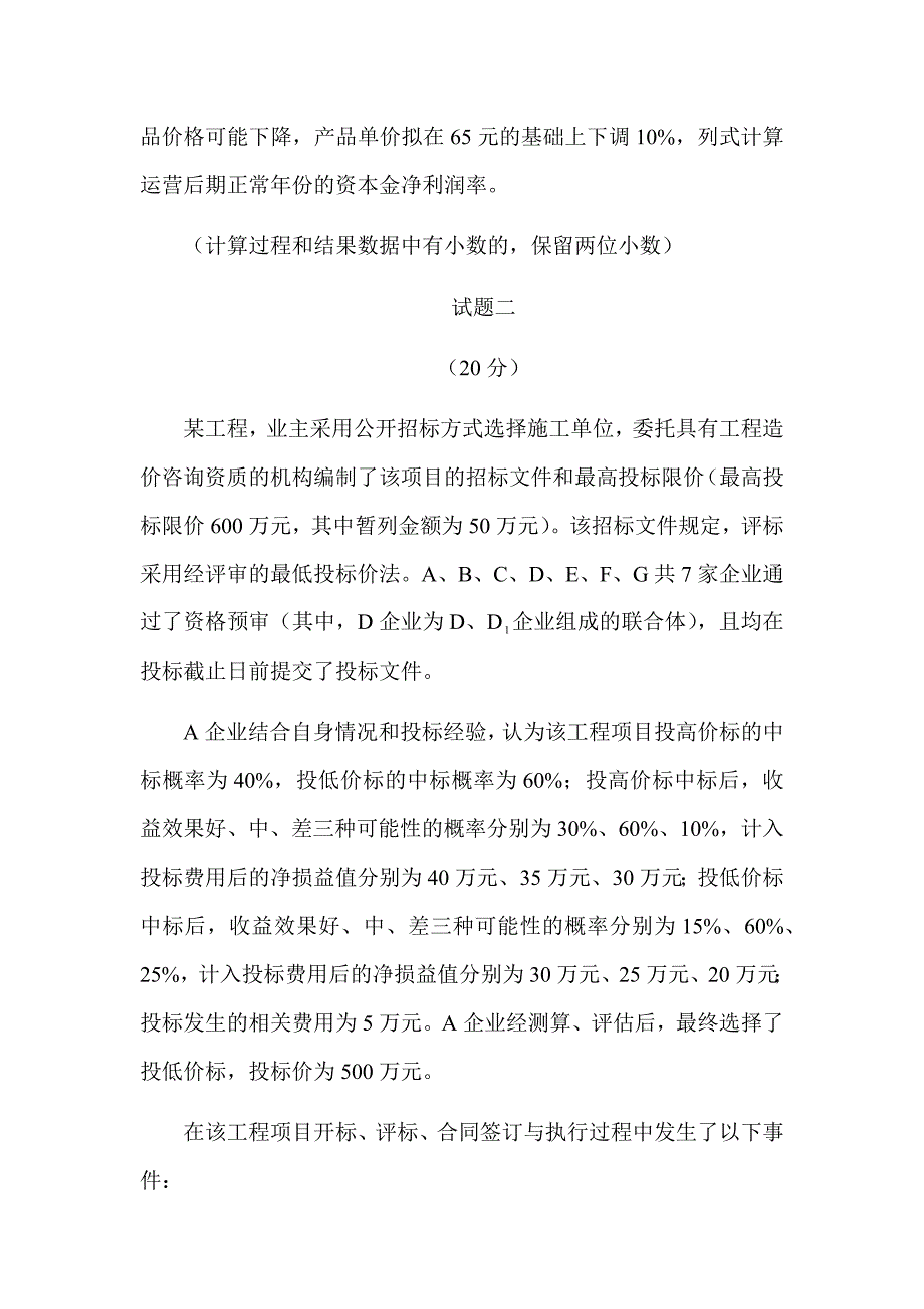 2019年一级造价工程师《建设工程造价案例分析》（安装工程）真题答案及解析（可编辑）_第3页