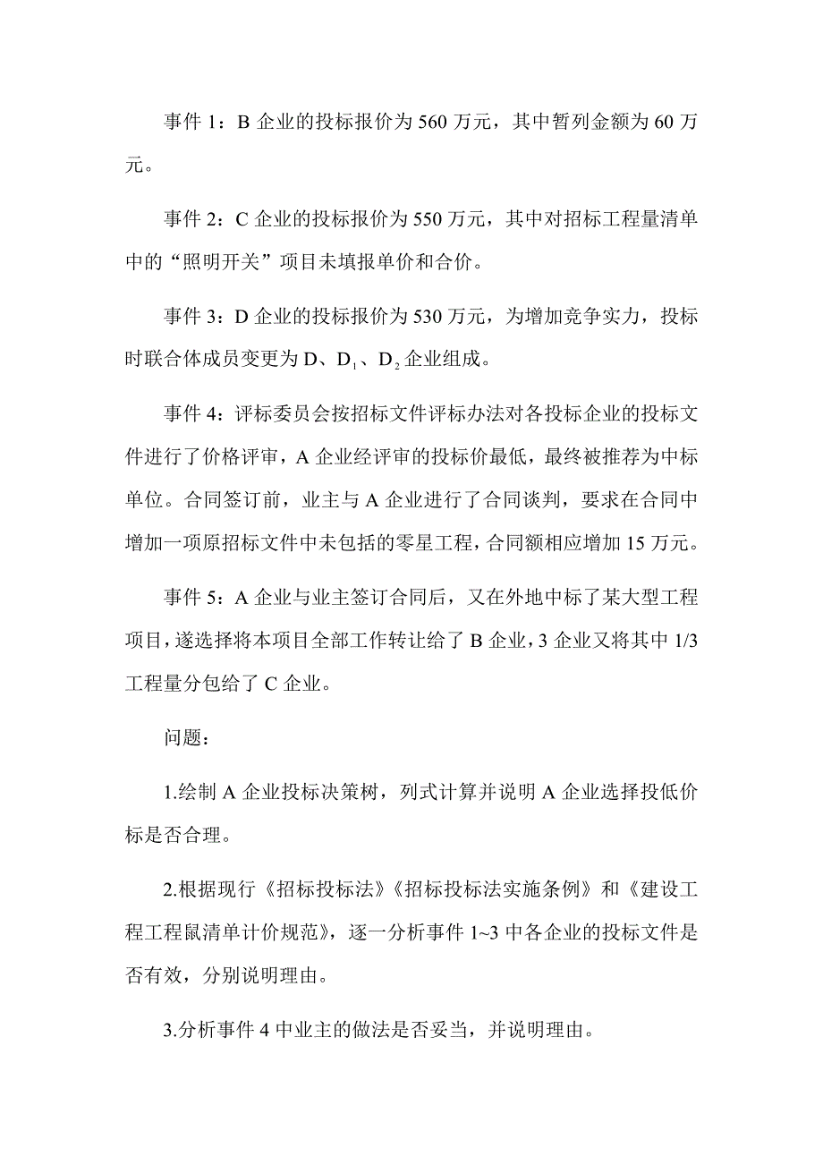 2019年一级造价工程师《建设工程造价案例分析》（安装工程）真题答案及解析（可编辑）_第4页