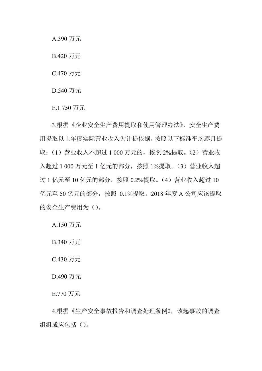 2018年注册安全工程师《建筑施工安全技术》真题及解析（可编辑）_第3页