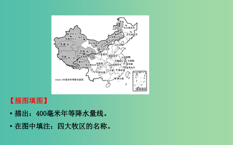 中考地理-第十二章-中国的经济与文化配套课件_第4页