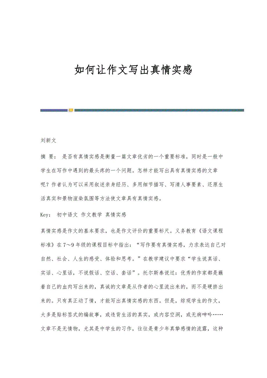 如何让作文写出真情实感_第1页