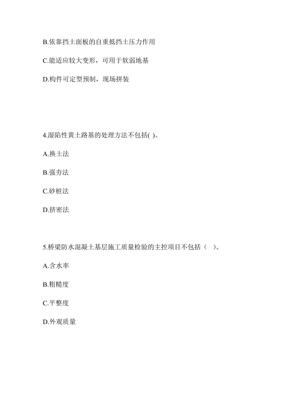 2017年一级建造师《市政公用工程管理与实务》真题及答案解析（可编辑）_第2页