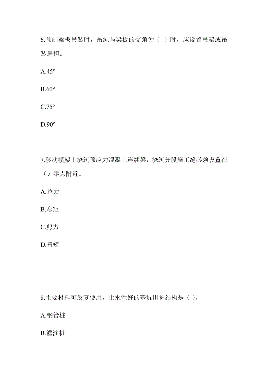 2017年一级建造师《市政公用工程管理与实务》真题及答案解析（可编辑）_第3页