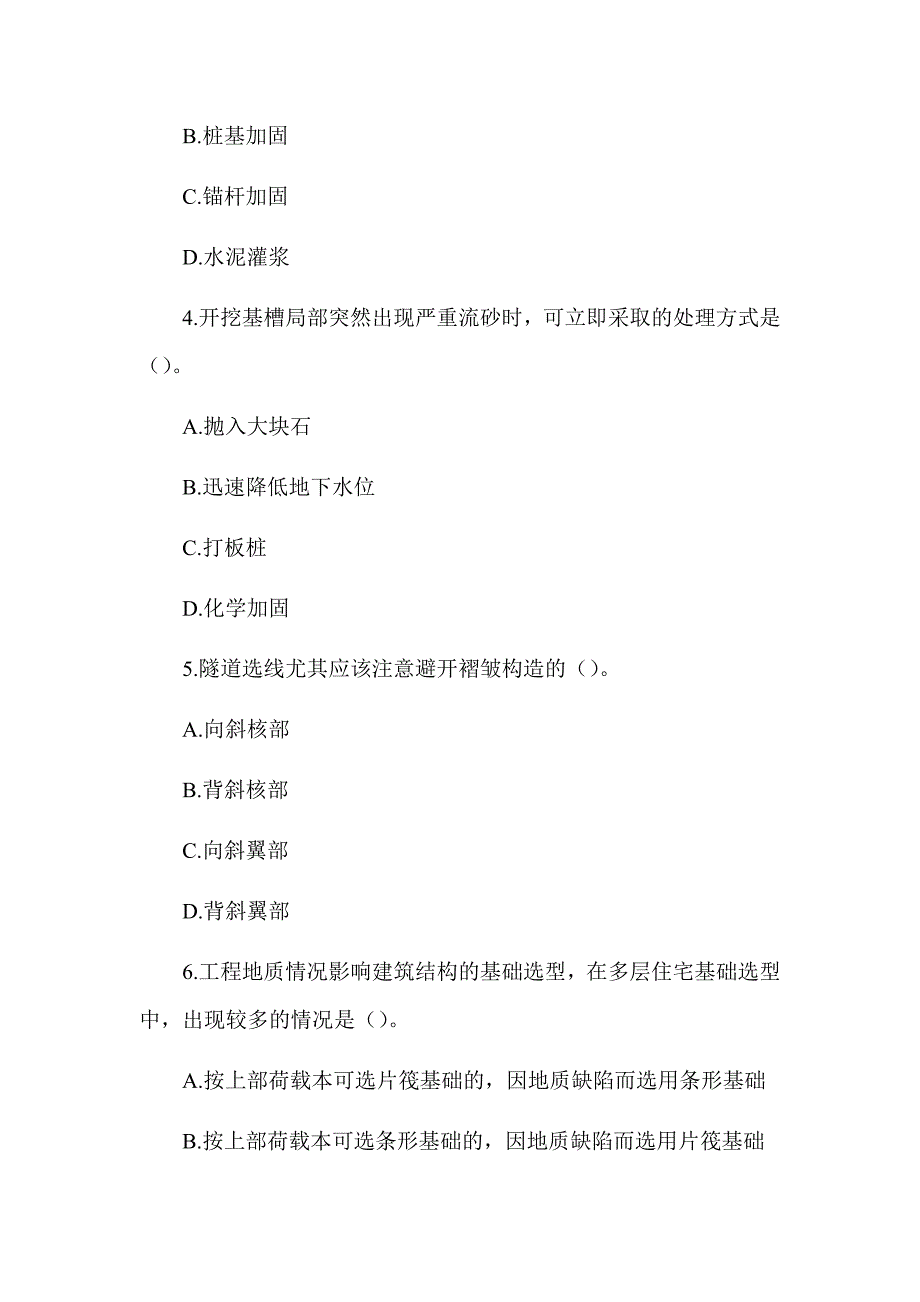 2019年一级造价工程师《建设工程技术与计量（土木建筑工程）》真题答案及解析（可编辑）_第2页