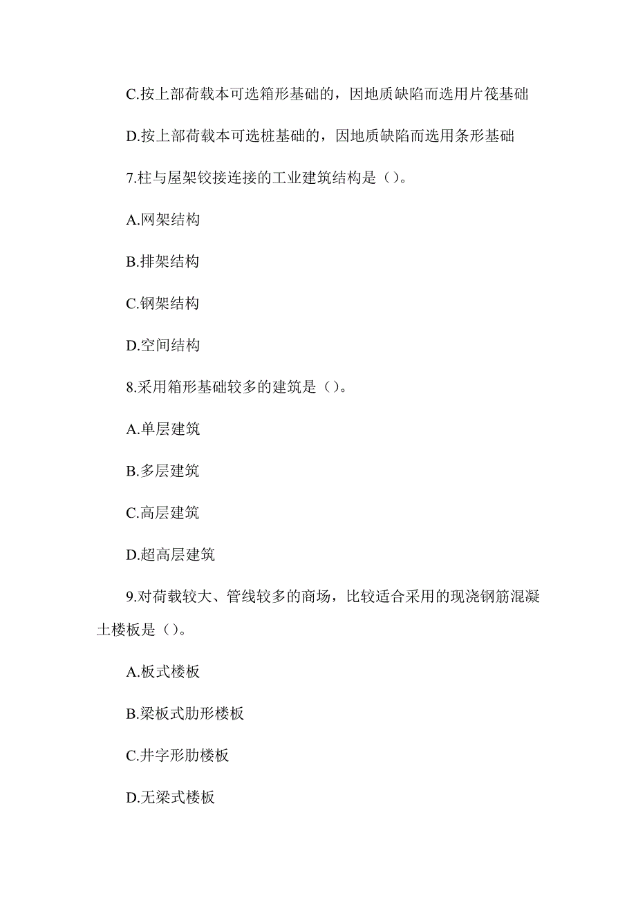 2019年一级造价工程师《建设工程技术与计量（土木建筑工程）》真题答案及解析（可编辑）_第3页