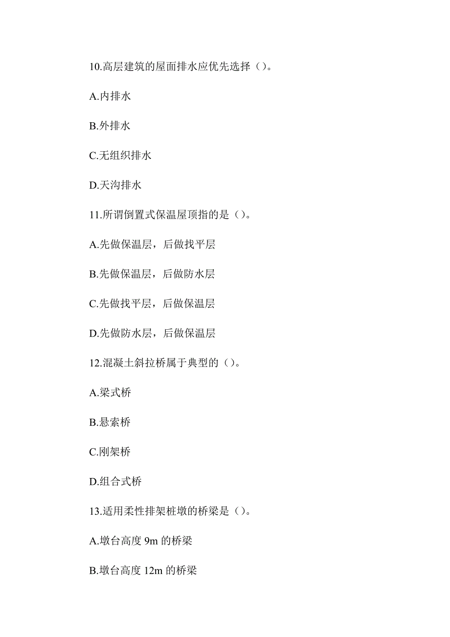 2019年一级造价工程师《建设工程技术与计量（土木建筑工程）》真题答案及解析（可编辑）_第4页