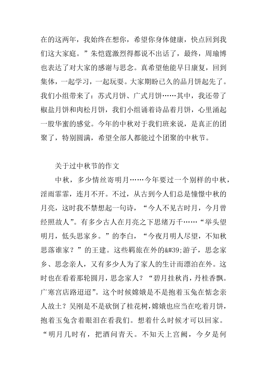 关于怎么过中秋节的作文600字范例_第3页