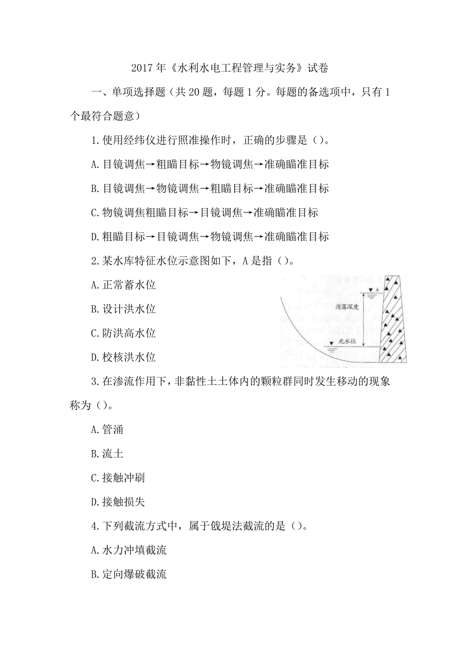 2017年一级建造师《水利水电工程管理与实务》真题及答案解析（可编辑）_第1页