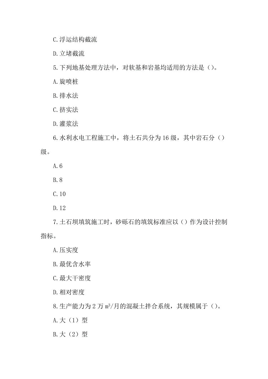 2017年一级建造师《水利水电工程管理与实务》真题及答案解析（可编辑）_第2页