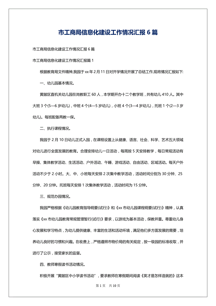 市工商局信息化建设工作情况汇报6篇_第1页