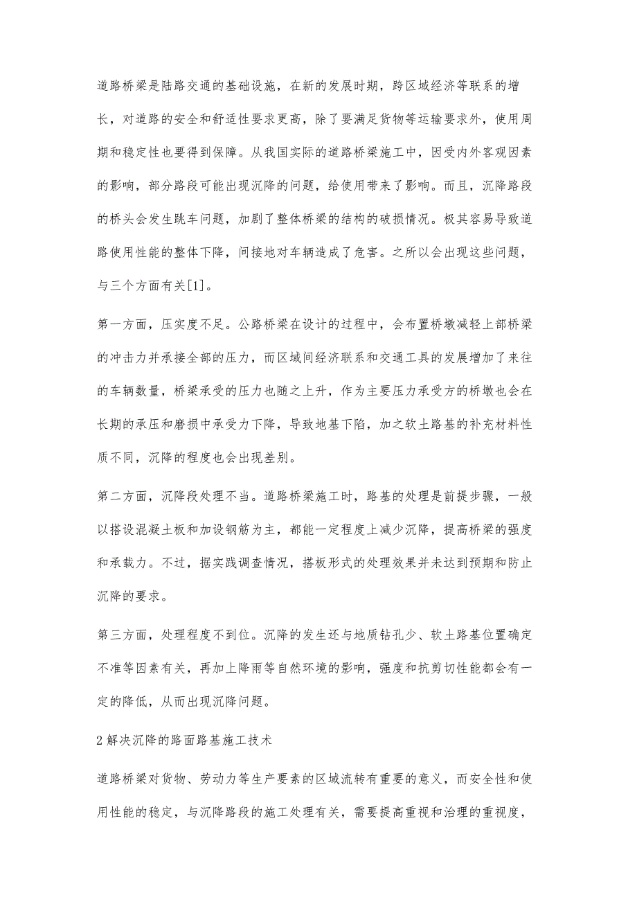 谈道路桥梁沉降段路基路面施工技术王世槐_第2页