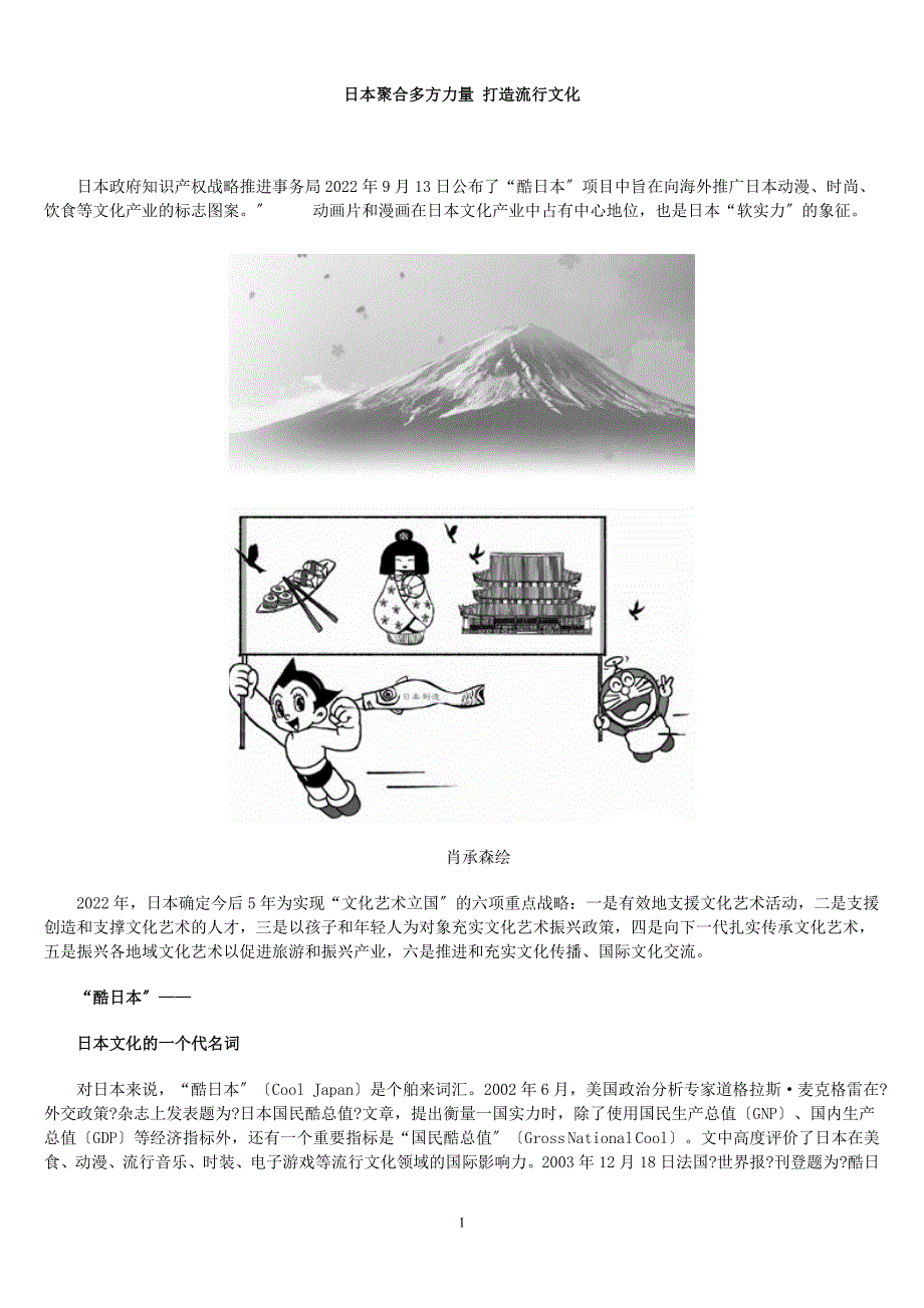 2022年日本聚合多方力量 打造流行文化_第1页