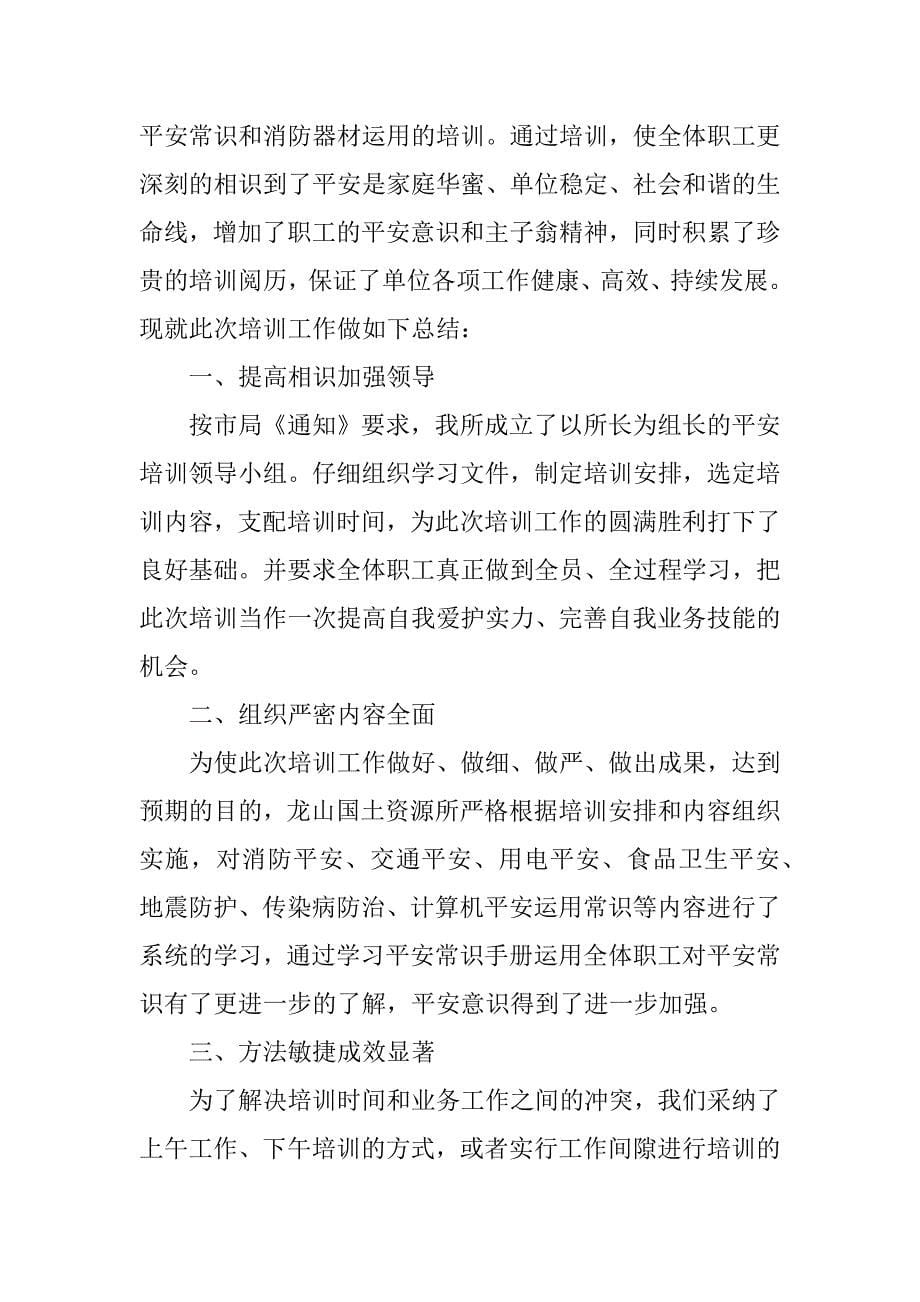 公司安全培训心得体会汇总_第5页