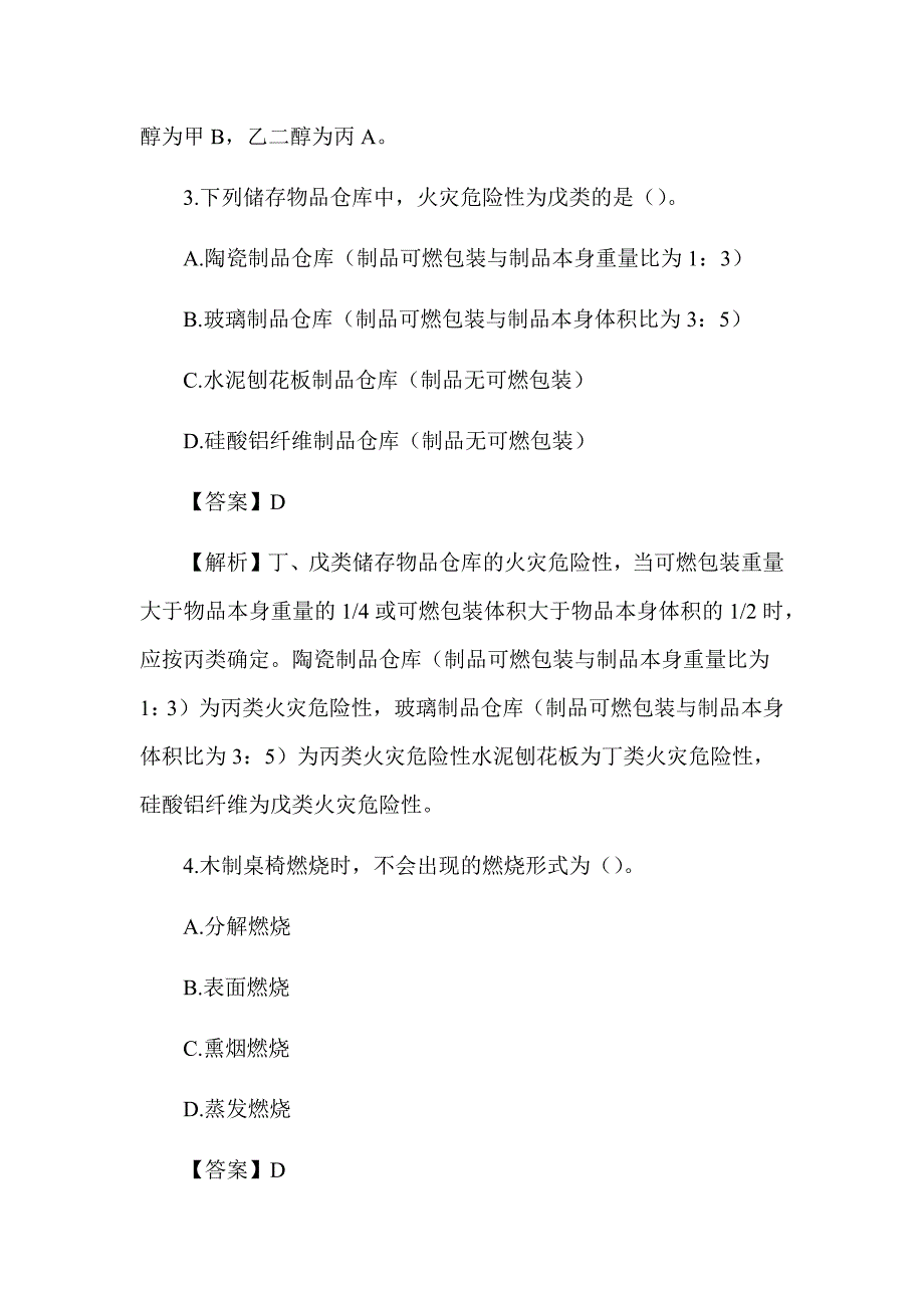 2018年注册消防工程师《消防安全技术实务》真题及解析（可编辑）_第2页