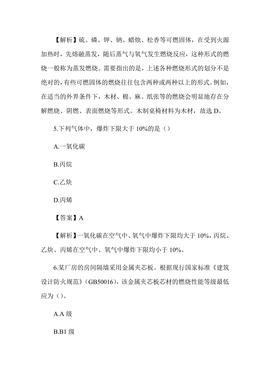 2018年注册消防工程师《消防安全技术实务》真题及解析（可编辑）_第3页