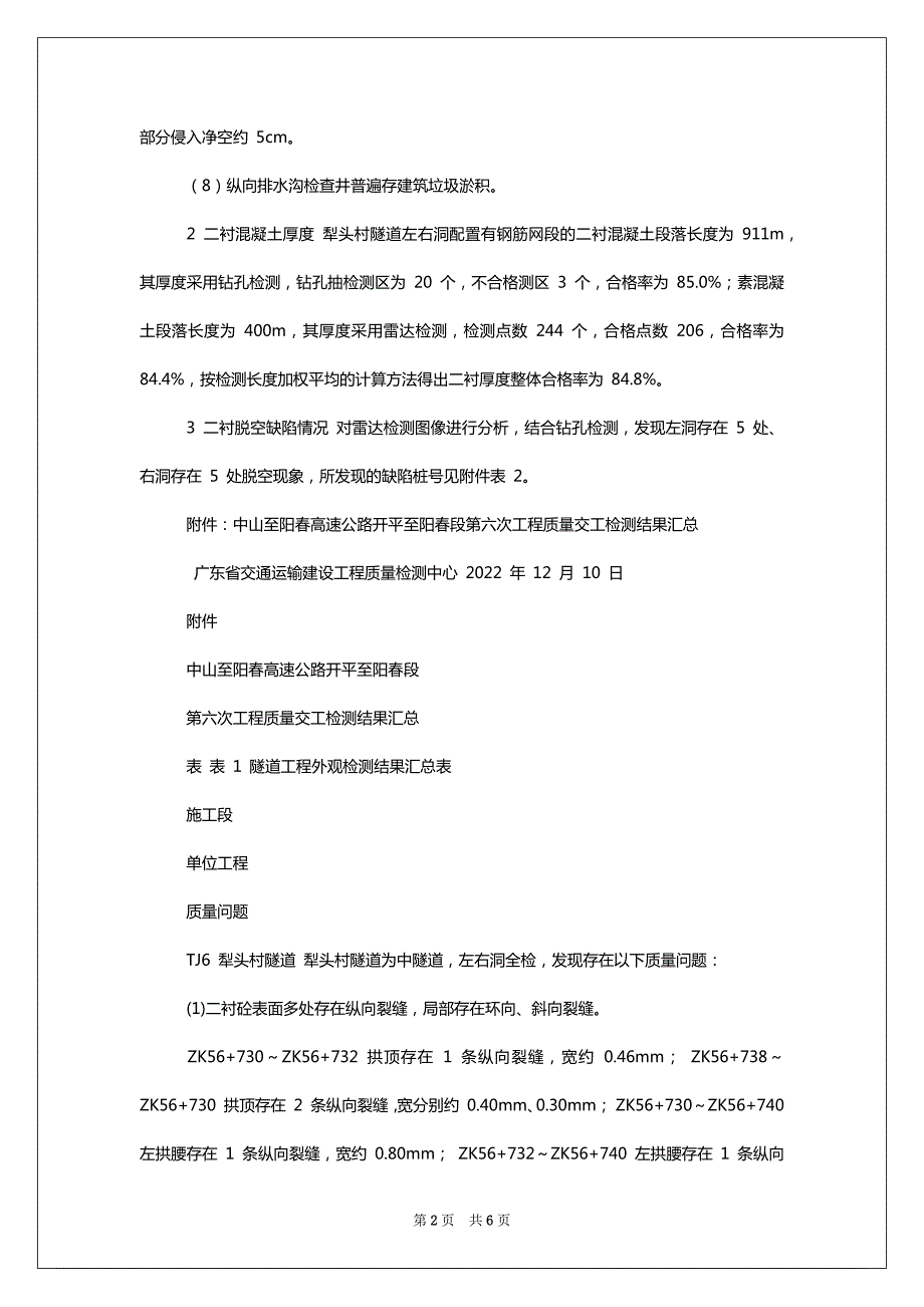 开春高速桥梁第次交工检测意见2022.12.10_第2页