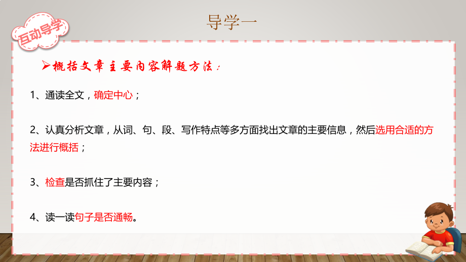 小升初语文总复习概括主要内容及句子赏析_第4页