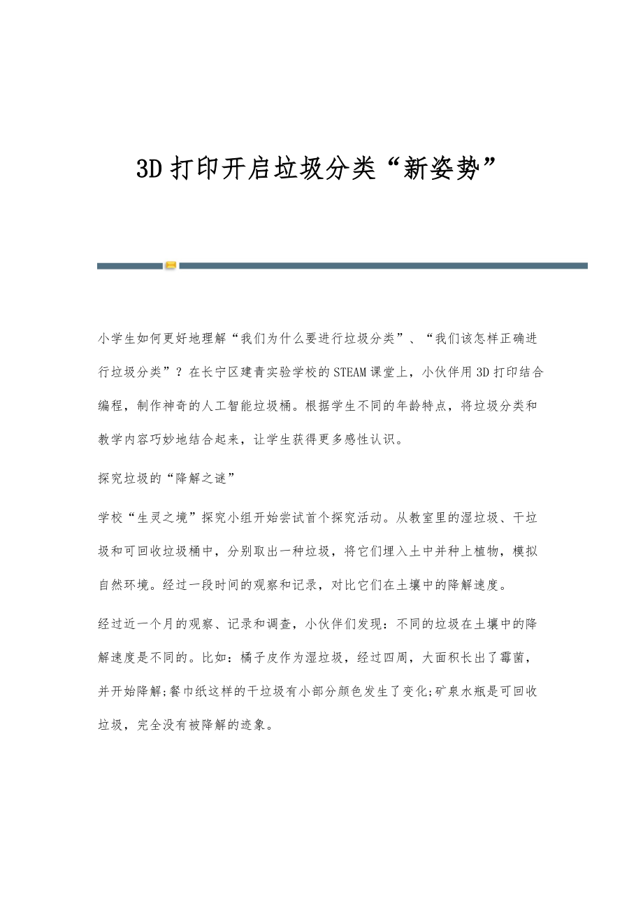 3D打印开启垃圾分类新姿势_第1页