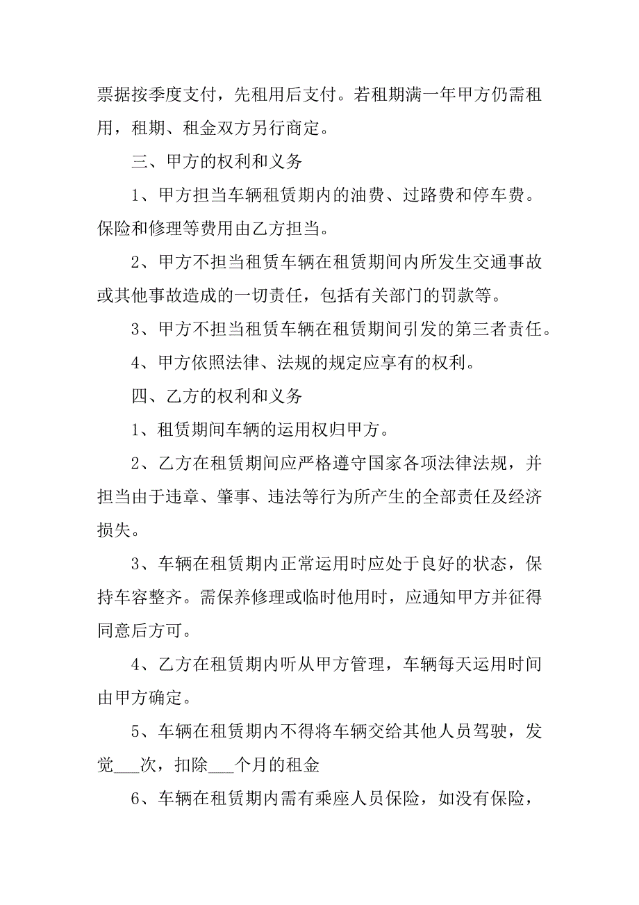 关于2022年简单的汽车个人租车合同精选_第4页